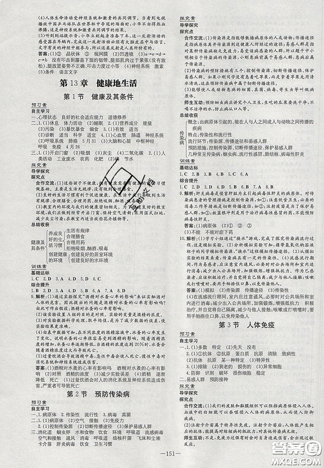 2020初中同步學(xué)習(xí)導(dǎo)與練導(dǎo)學(xué)探究案七年級(jí)生物下冊(cè)北師大版答案