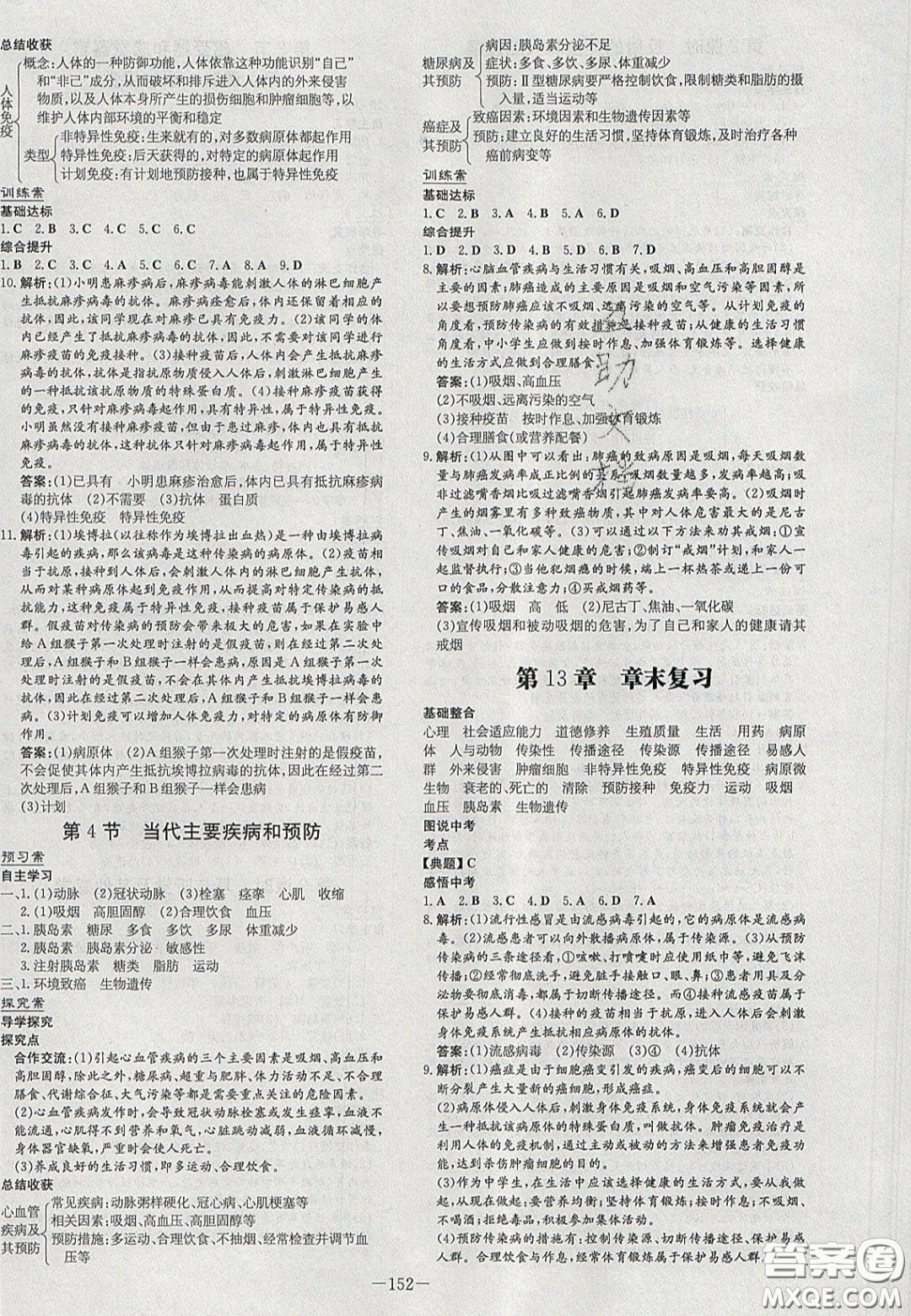 2020初中同步學(xué)習(xí)導(dǎo)與練導(dǎo)學(xué)探究案七年級(jí)生物下冊(cè)北師大版答案