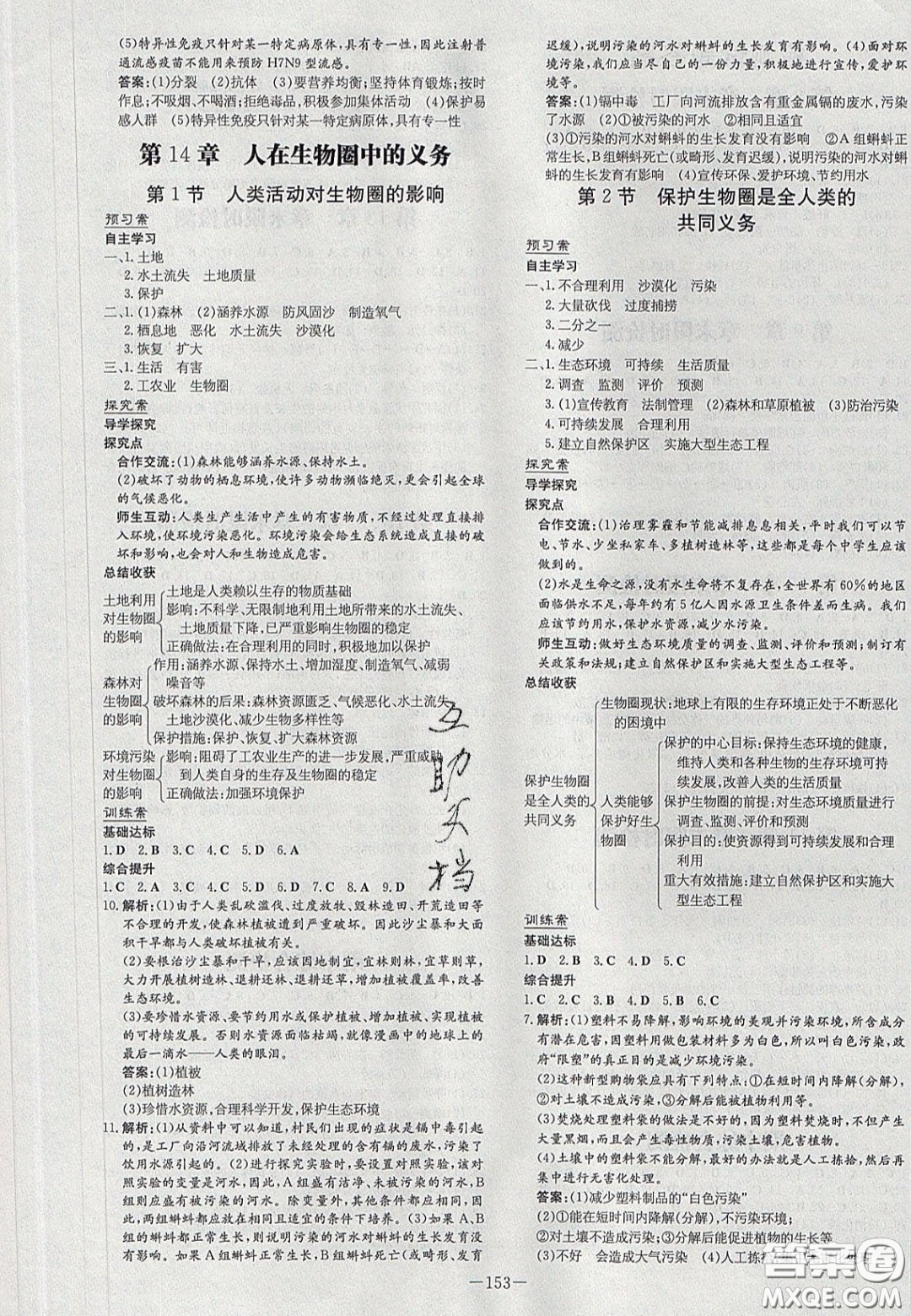 2020初中同步學(xué)習(xí)導(dǎo)與練導(dǎo)學(xué)探究案七年級(jí)生物下冊(cè)北師大版答案