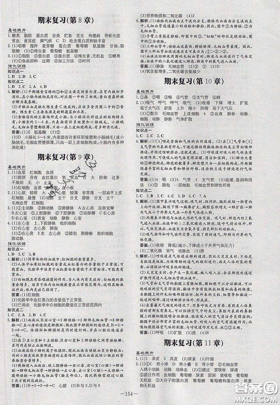 2020初中同步學(xué)習(xí)導(dǎo)與練導(dǎo)學(xué)探究案七年級(jí)生物下冊(cè)北師大版答案
