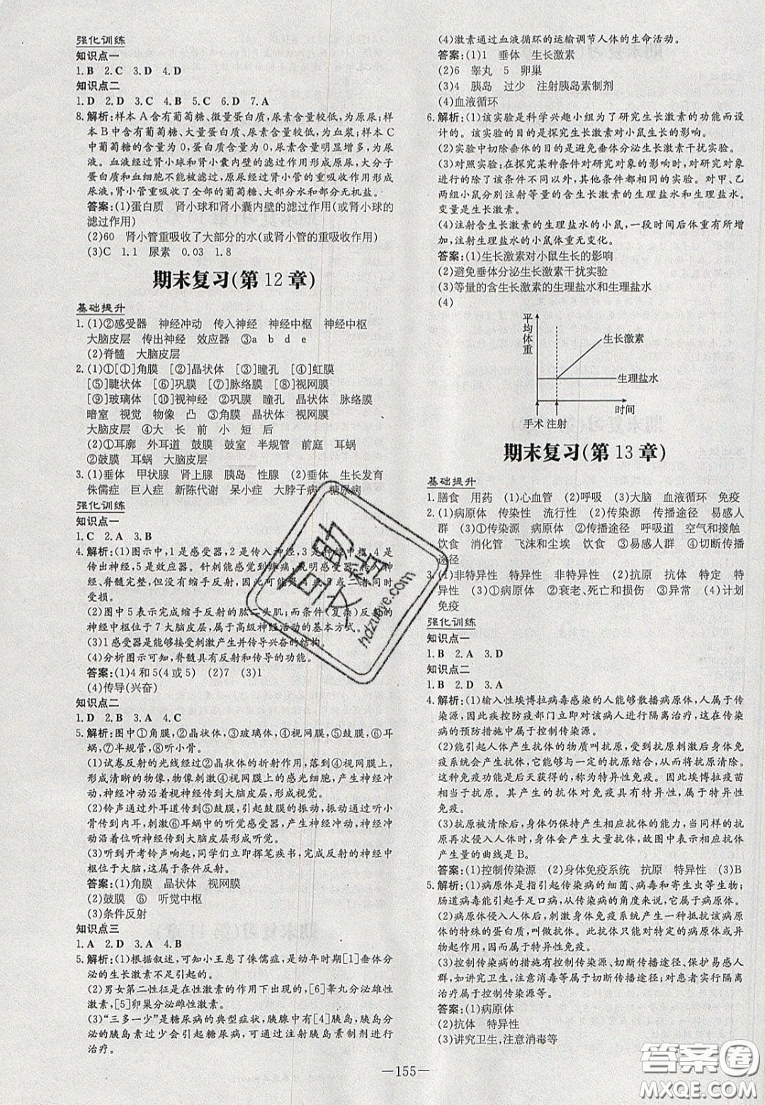 2020初中同步學(xué)習(xí)導(dǎo)與練導(dǎo)學(xué)探究案七年級(jí)生物下冊(cè)北師大版答案