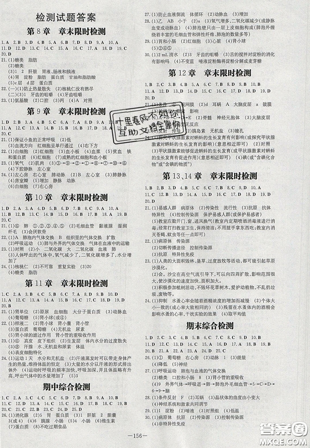 2020初中同步學(xué)習(xí)導(dǎo)與練導(dǎo)學(xué)探究案七年級(jí)生物下冊(cè)北師大版答案