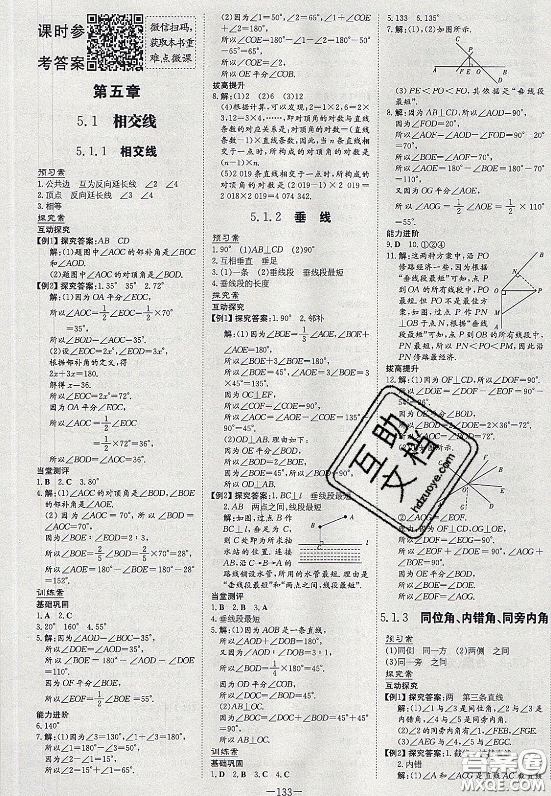 2020初中同步學習導與練導學探究案七年級數(shù)學下冊人教版答案