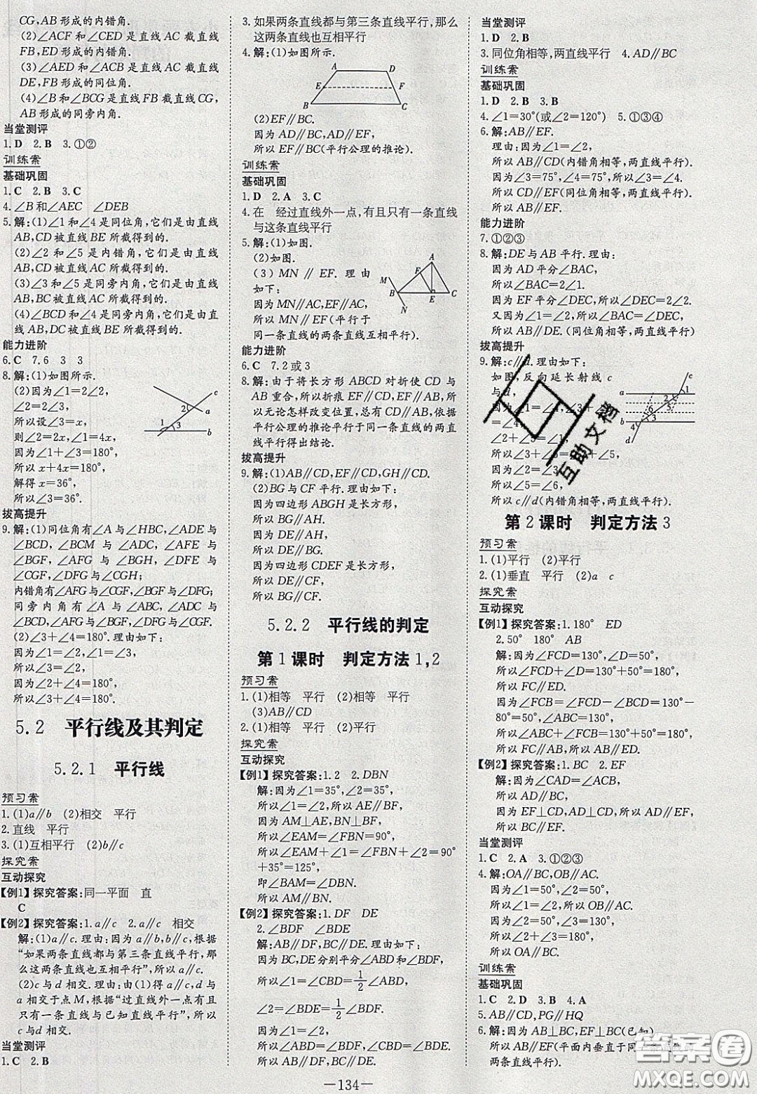 2020初中同步學習導與練導學探究案七年級數(shù)學下冊人教版答案