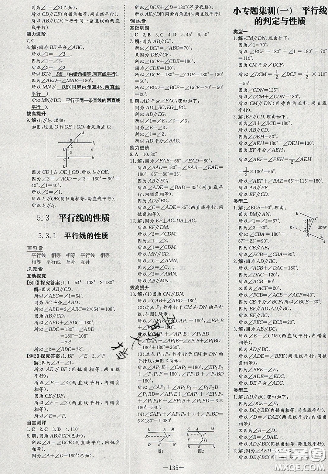 2020初中同步學習導與練導學探究案七年級數(shù)學下冊人教版答案
