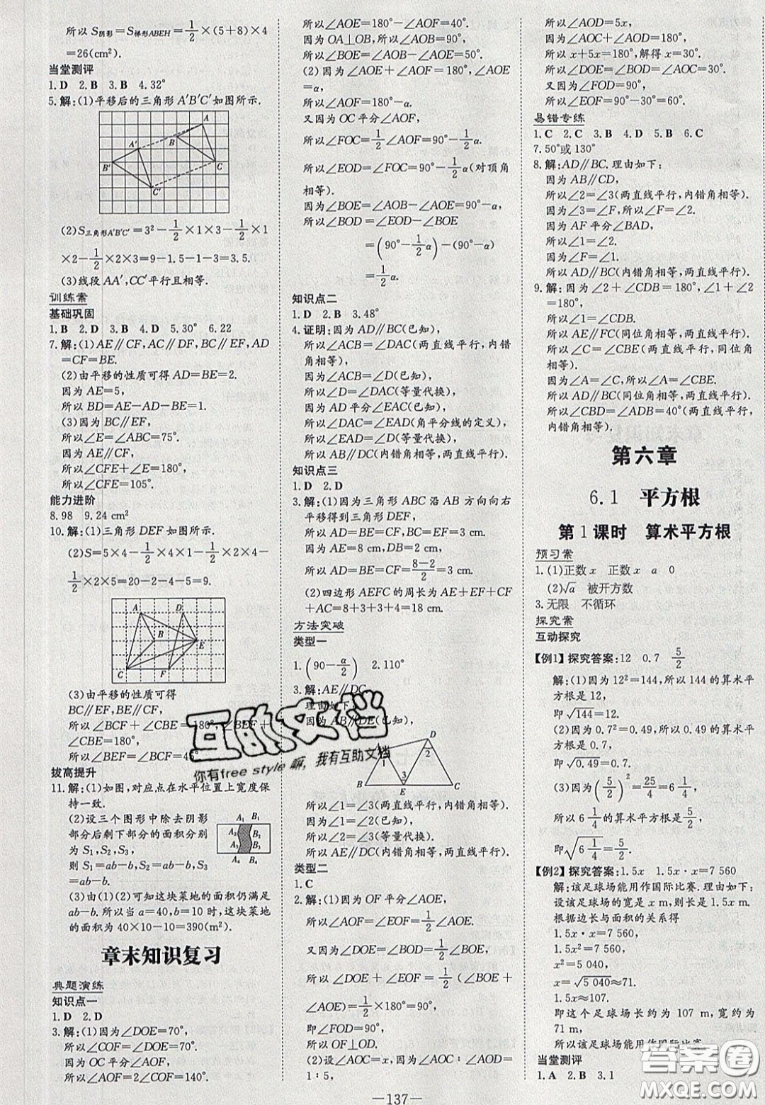 2020初中同步學習導與練導學探究案七年級數(shù)學下冊人教版答案