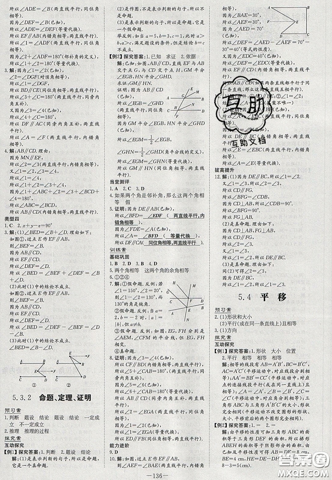 2020初中同步學習導與練導學探究案七年級數(shù)學下冊人教版答案