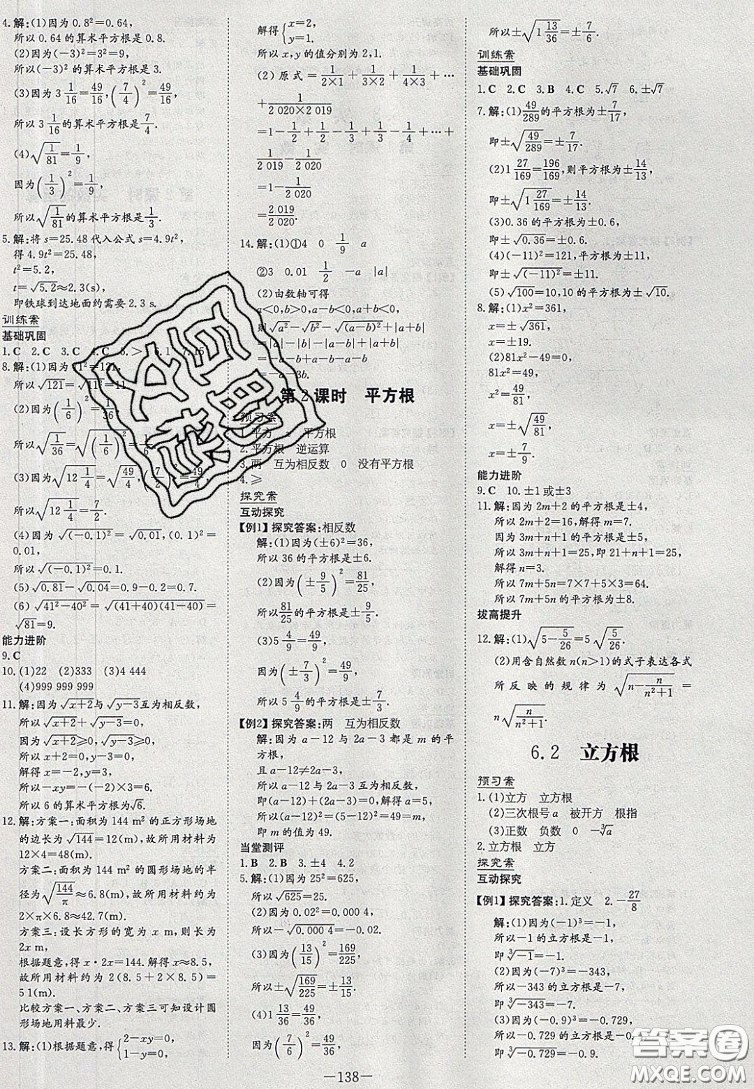 2020初中同步學習導與練導學探究案七年級數(shù)學下冊人教版答案