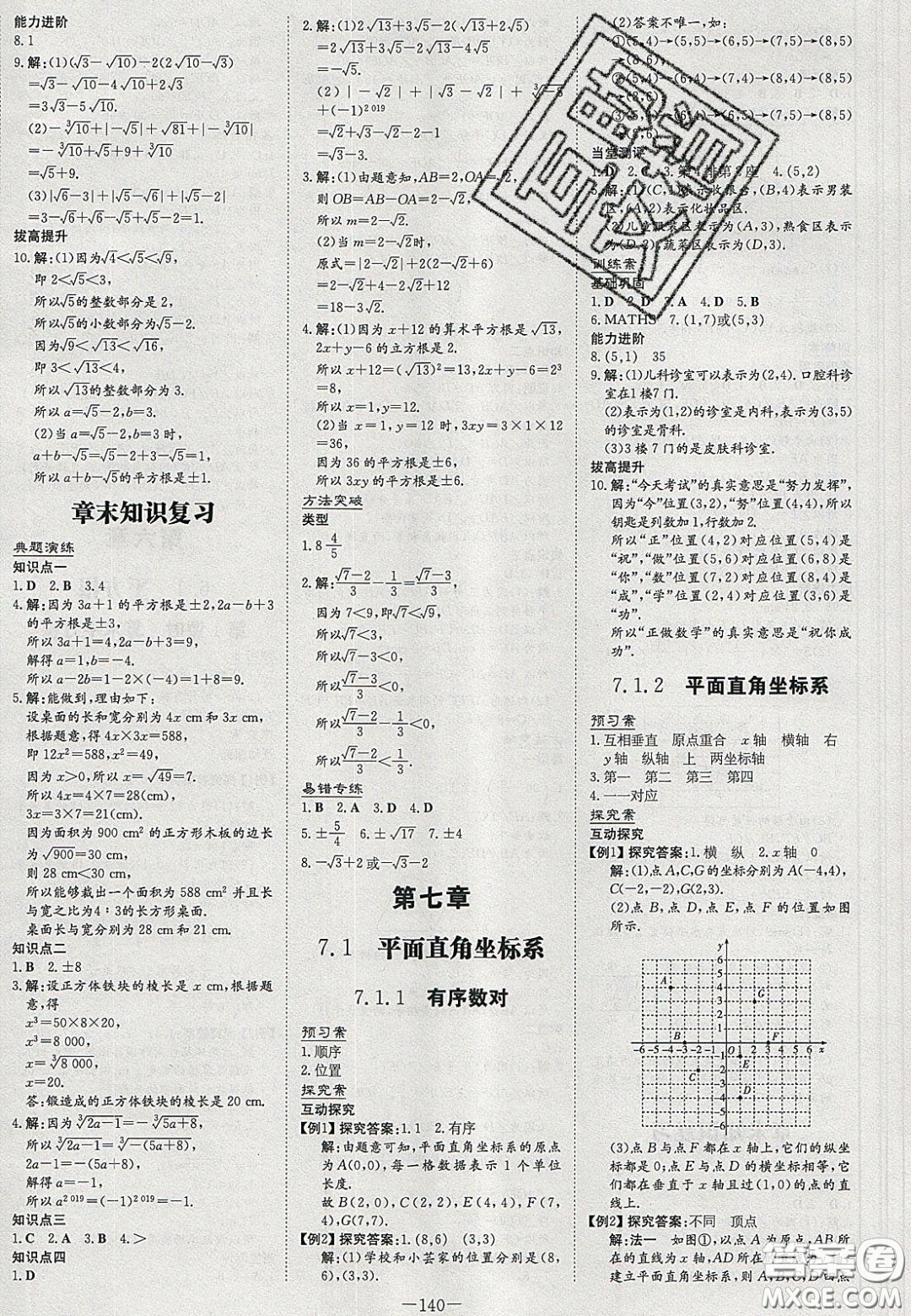 2020初中同步學習導與練導學探究案七年級數(shù)學下冊人教版答案
