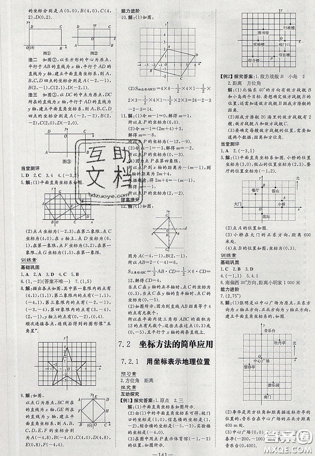2020初中同步學習導與練導學探究案七年級數(shù)學下冊人教版答案
