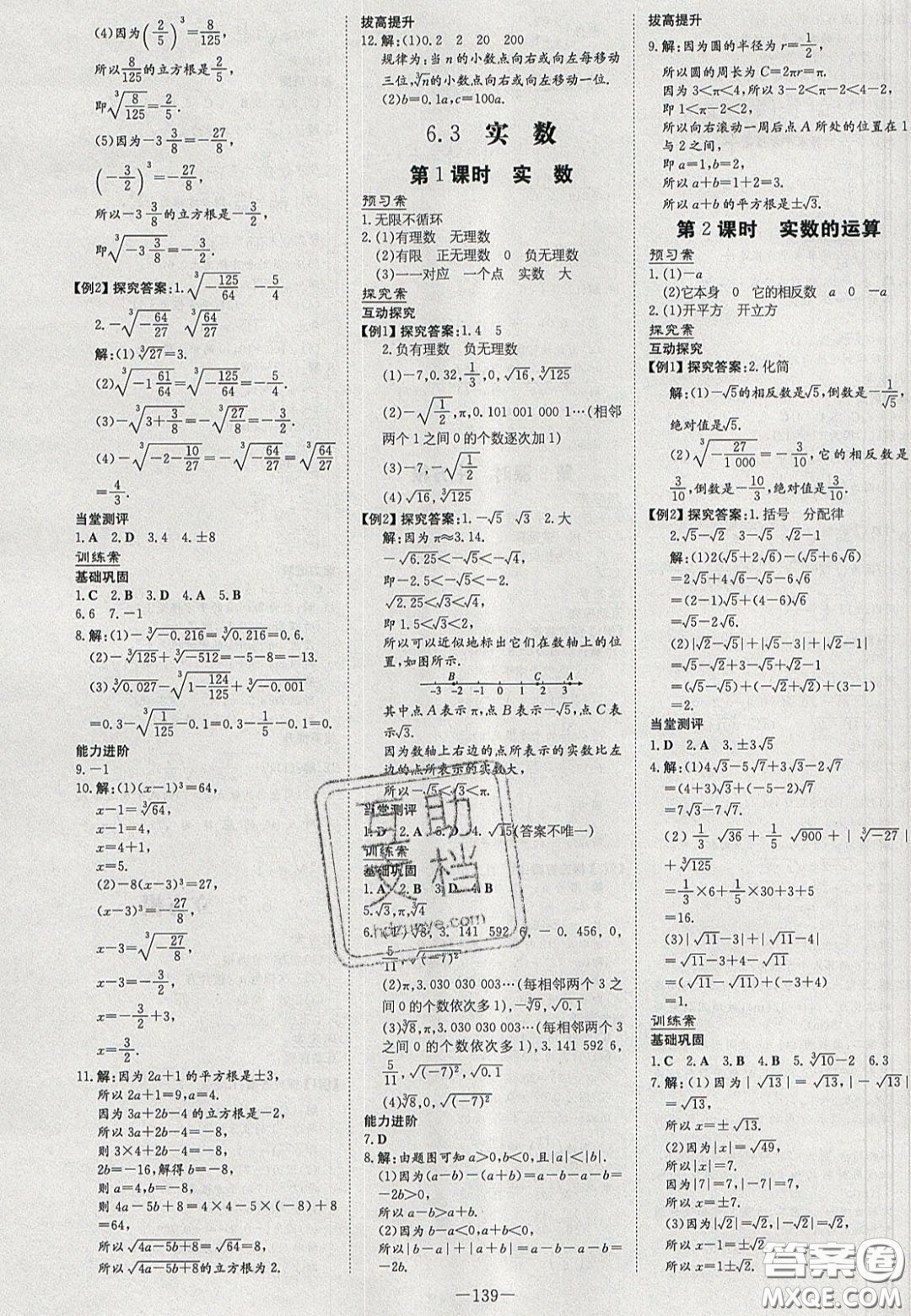 2020初中同步學習導與練導學探究案七年級數(shù)學下冊人教版答案