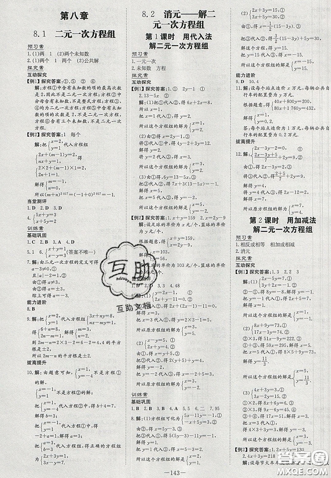 2020初中同步學習導與練導學探究案七年級數(shù)學下冊人教版答案