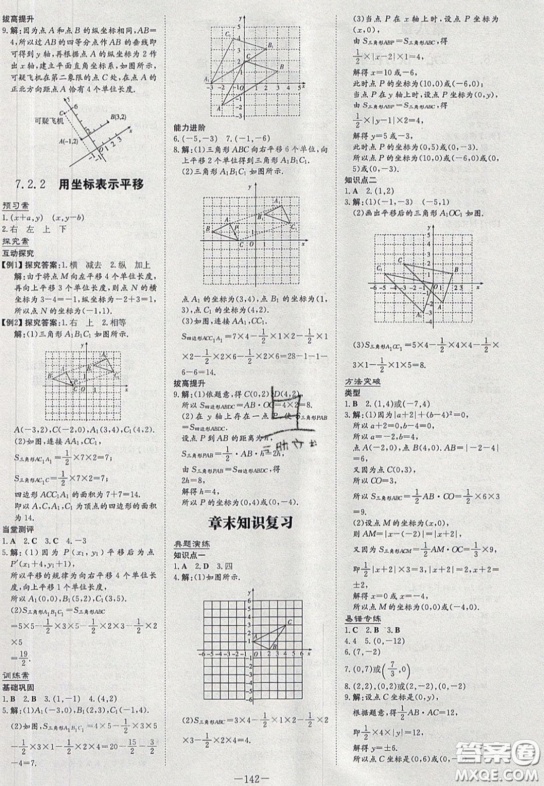 2020初中同步學習導與練導學探究案七年級數(shù)學下冊人教版答案