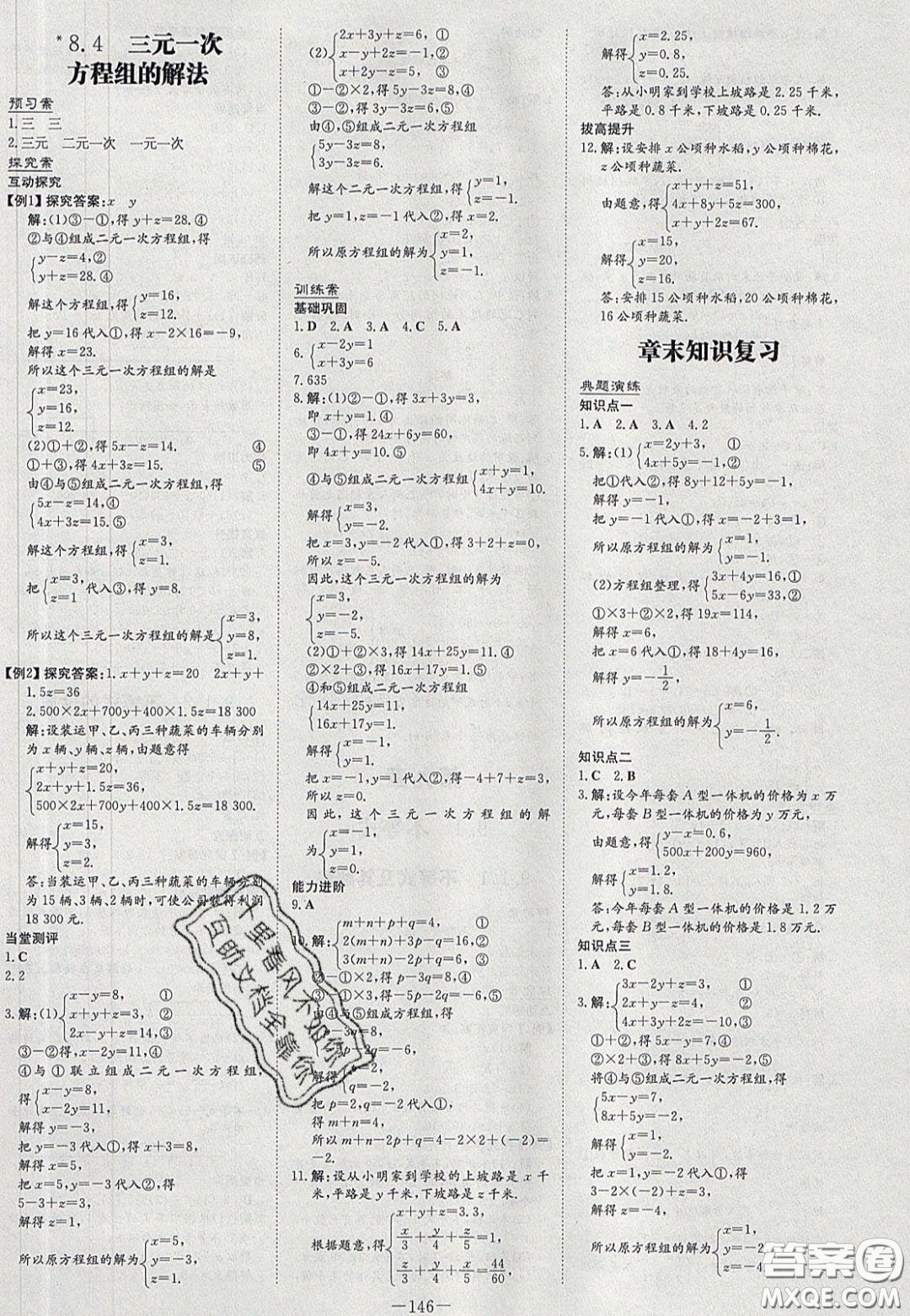 2020初中同步學習導與練導學探究案七年級數(shù)學下冊人教版答案