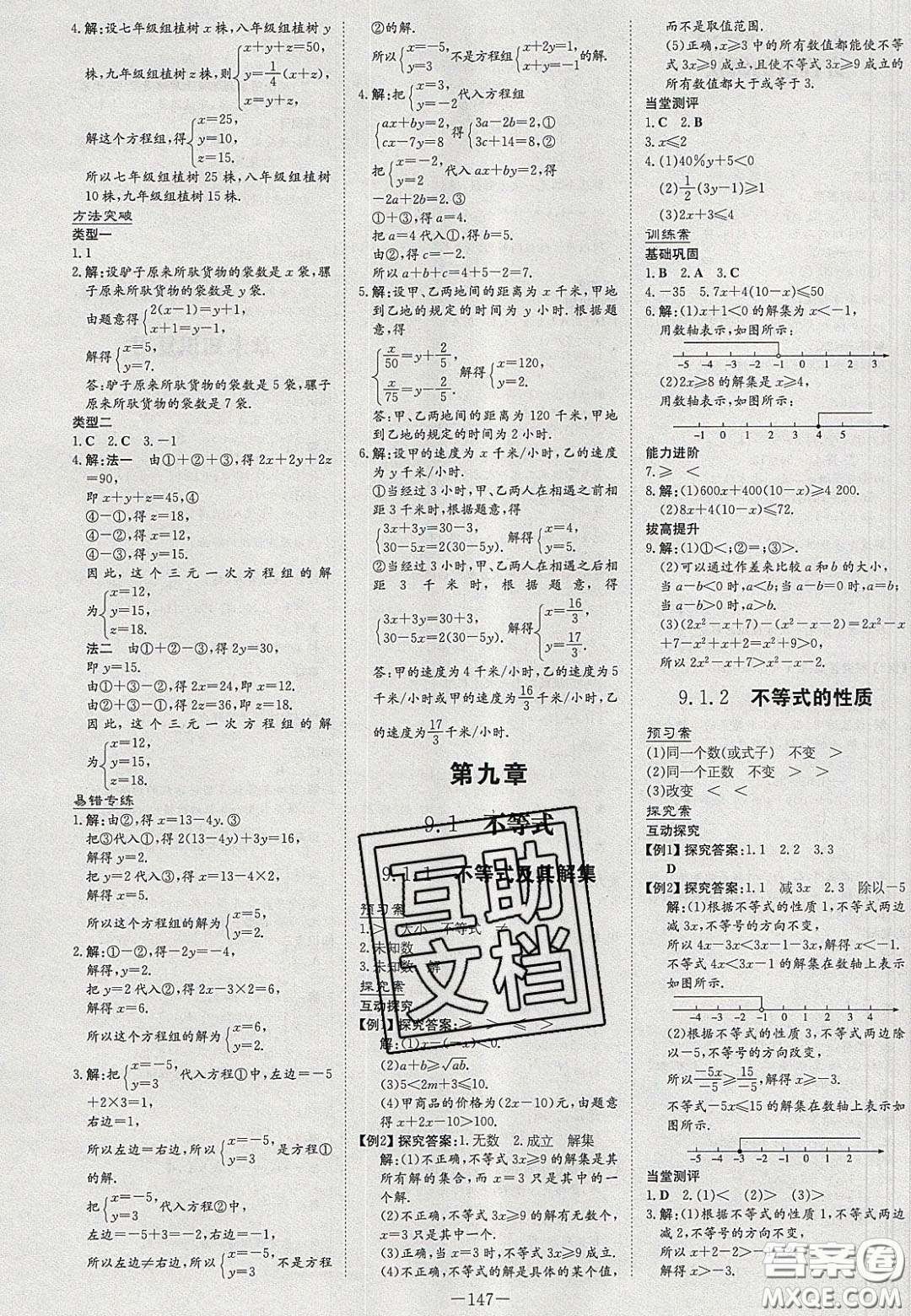 2020初中同步學習導與練導學探究案七年級數(shù)學下冊人教版答案
