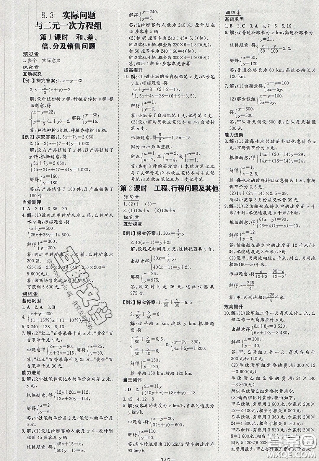 2020初中同步學習導與練導學探究案七年級數(shù)學下冊人教版答案