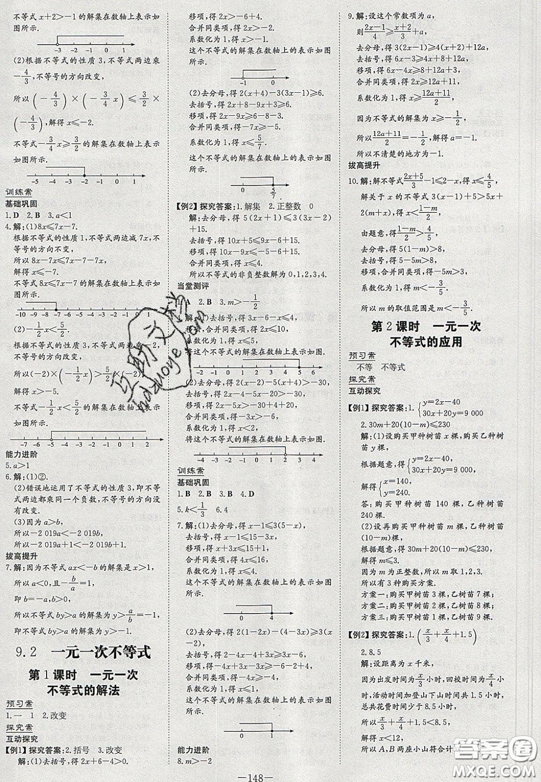 2020初中同步學習導與練導學探究案七年級數(shù)學下冊人教版答案