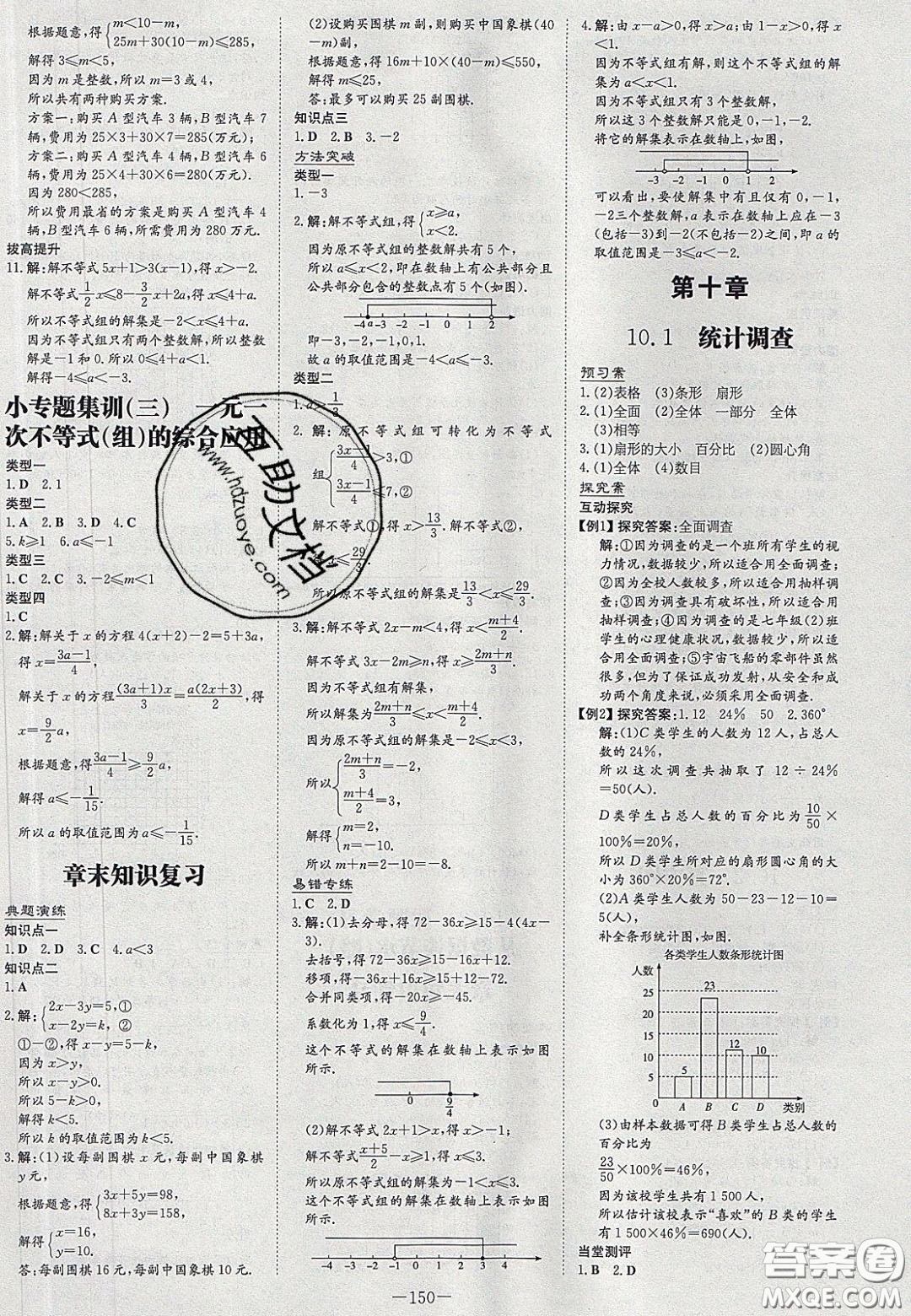 2020初中同步學習導與練導學探究案七年級數(shù)學下冊人教版答案