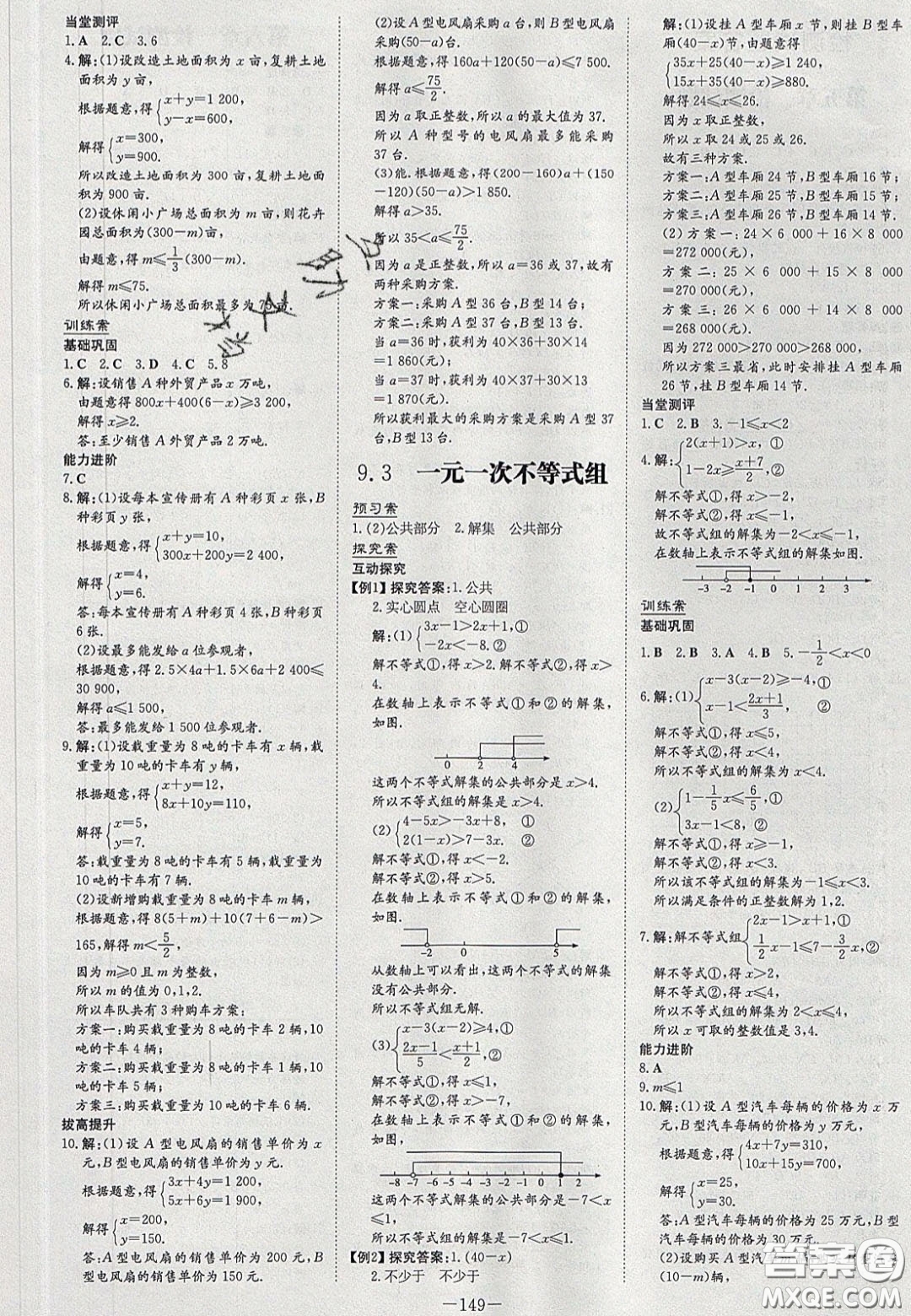 2020初中同步學習導與練導學探究案七年級數(shù)學下冊人教版答案