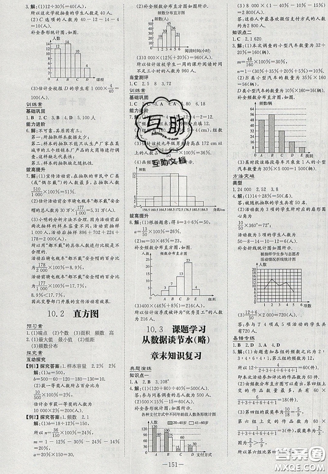 2020初中同步學習導與練導學探究案七年級數(shù)學下冊人教版答案