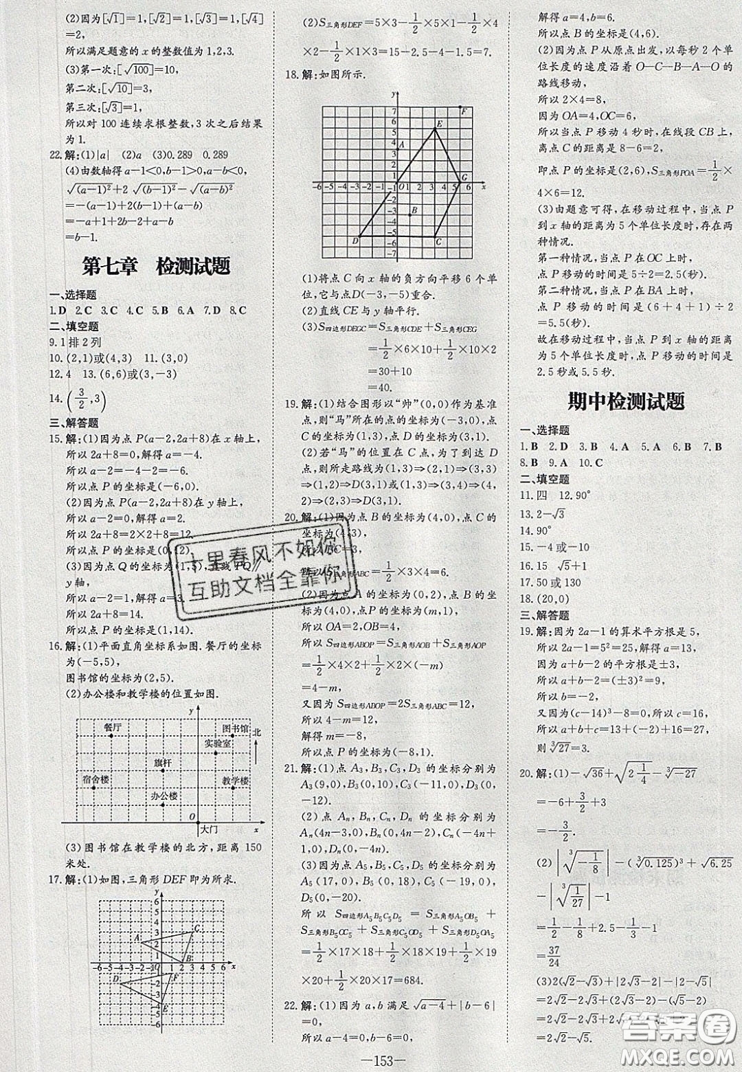 2020初中同步學習導與練導學探究案七年級數(shù)學下冊人教版答案