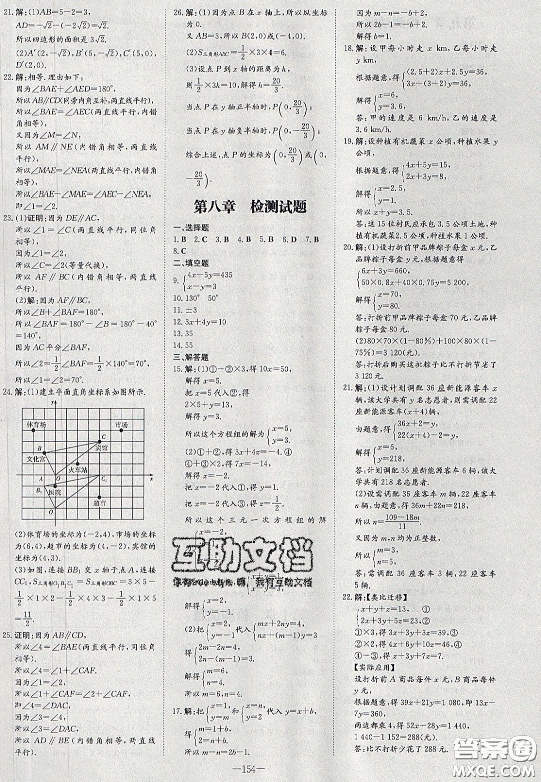 2020初中同步學習導與練導學探究案七年級數(shù)學下冊人教版答案