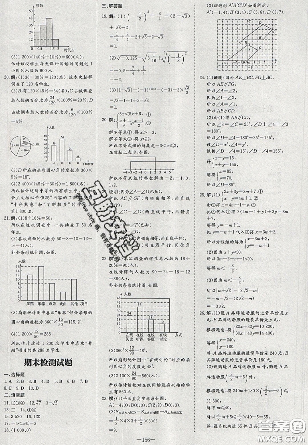 2020初中同步學習導與練導學探究案七年級數(shù)學下冊人教版答案