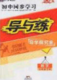2020初中同步學習導與練導學探究案七年級數(shù)學下冊人教版答案