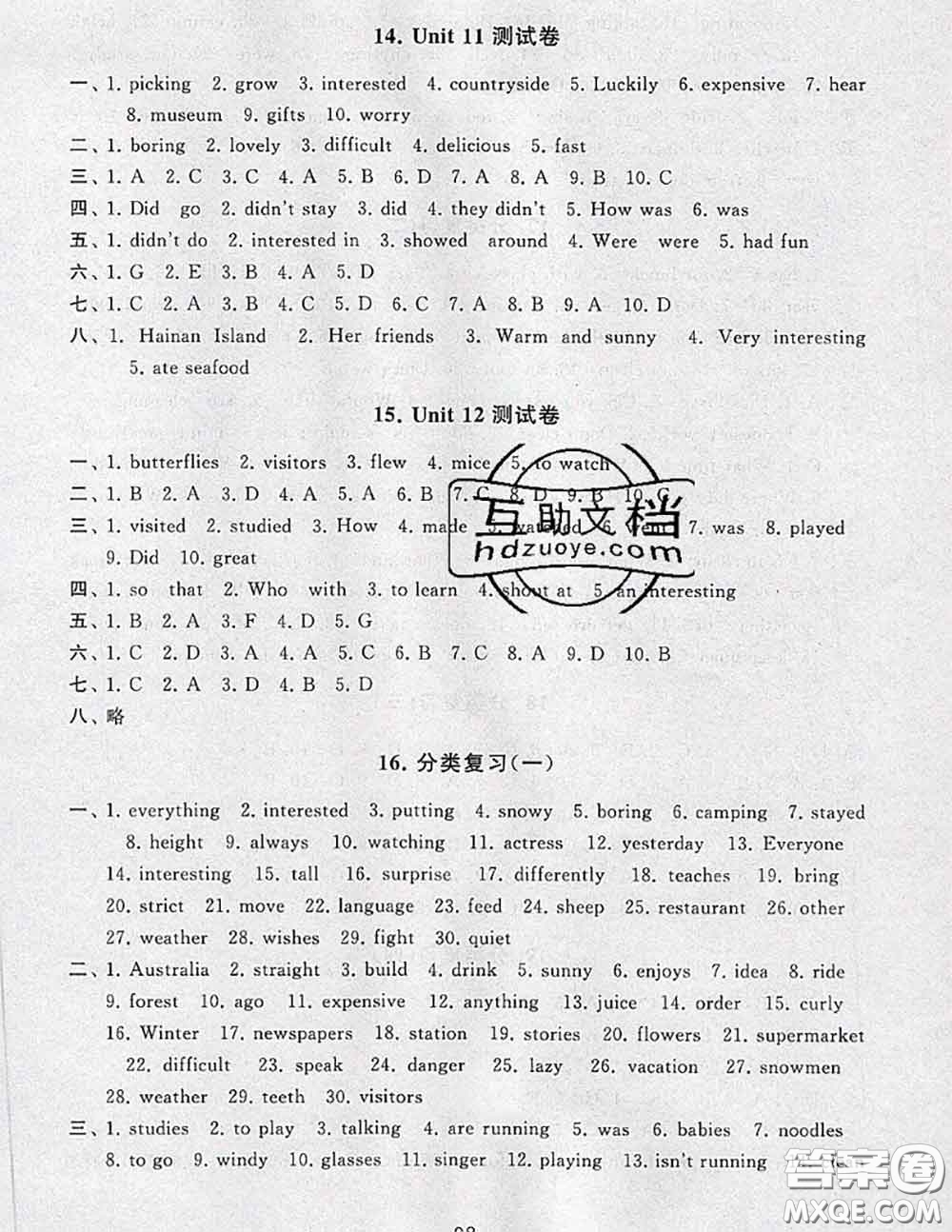 2020新版啟東黃岡大試卷七年級(jí)英語下冊(cè)人教版答案