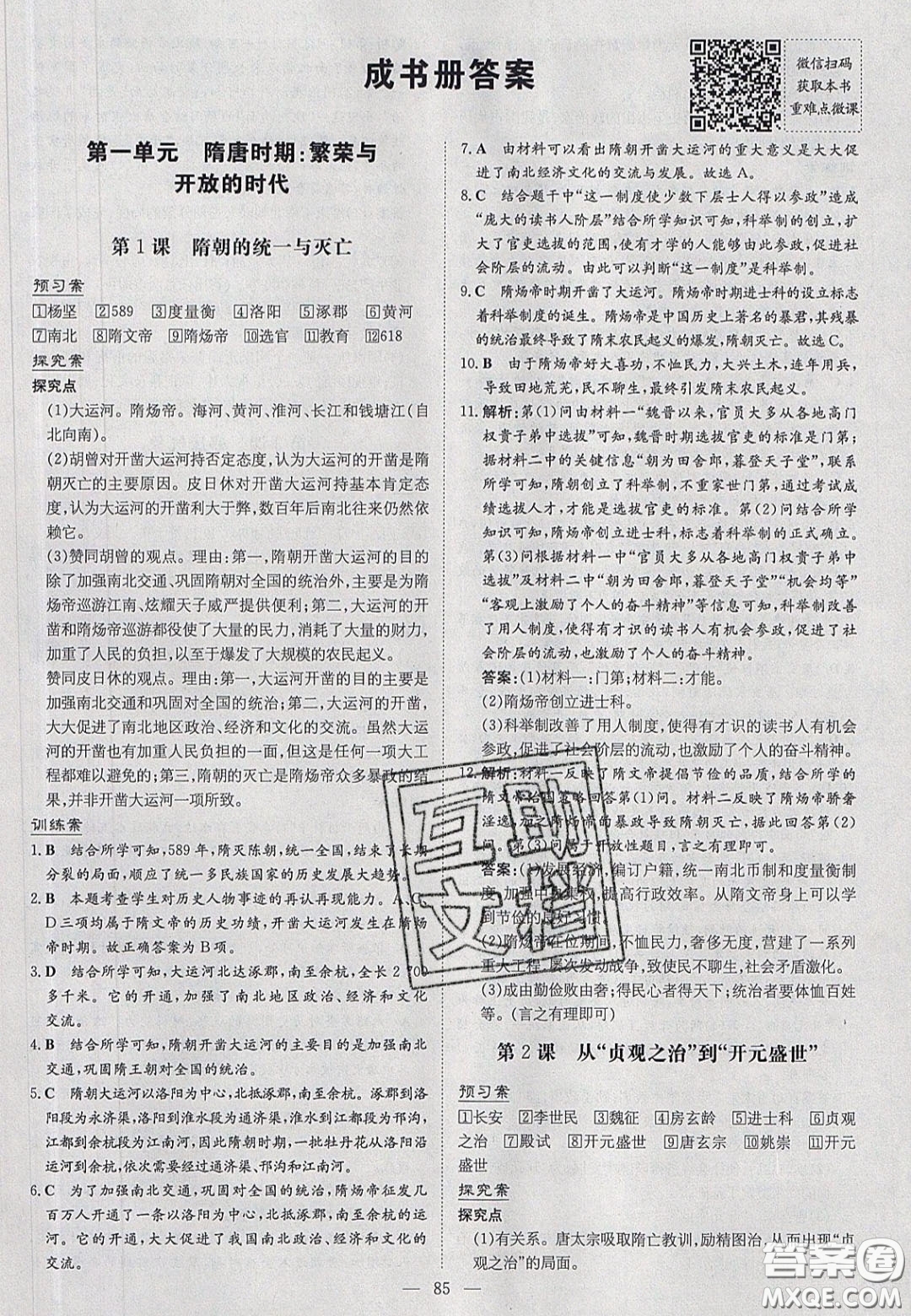 2020初中同步學(xué)習(xí)導(dǎo)與練導(dǎo)學(xué)探究案七年級(jí)歷史下冊(cè)人教版答案