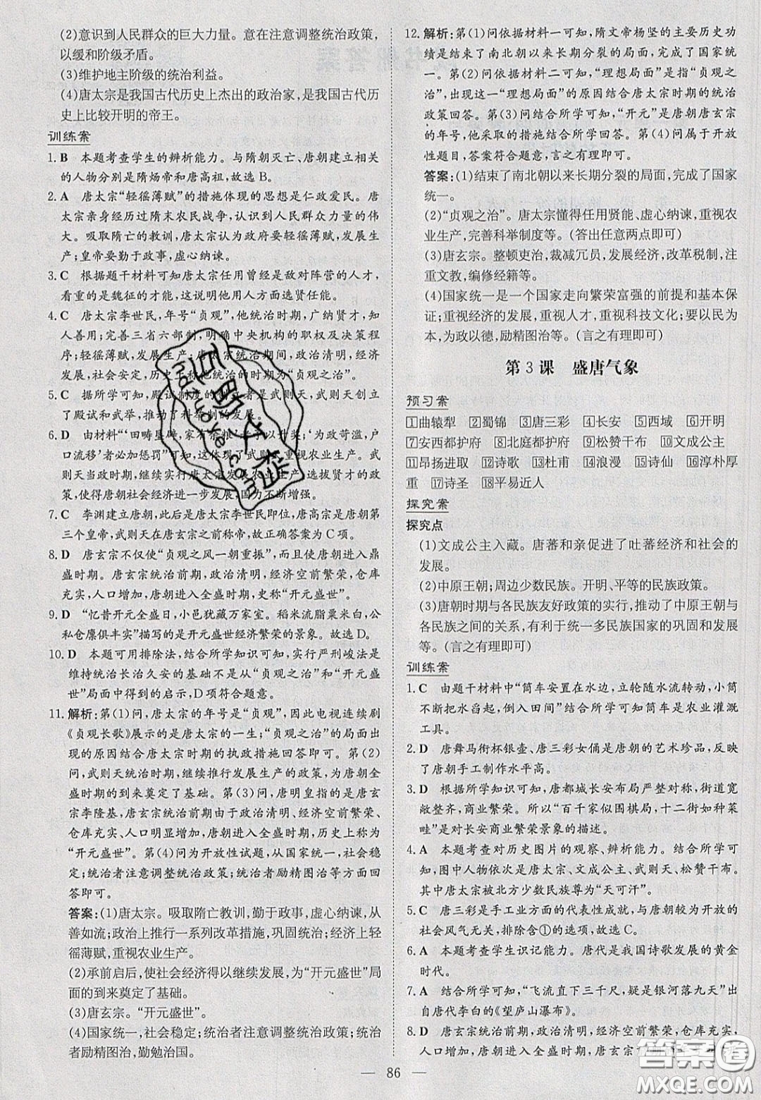 2020初中同步學(xué)習(xí)導(dǎo)與練導(dǎo)學(xué)探究案七年級(jí)歷史下冊(cè)人教版答案