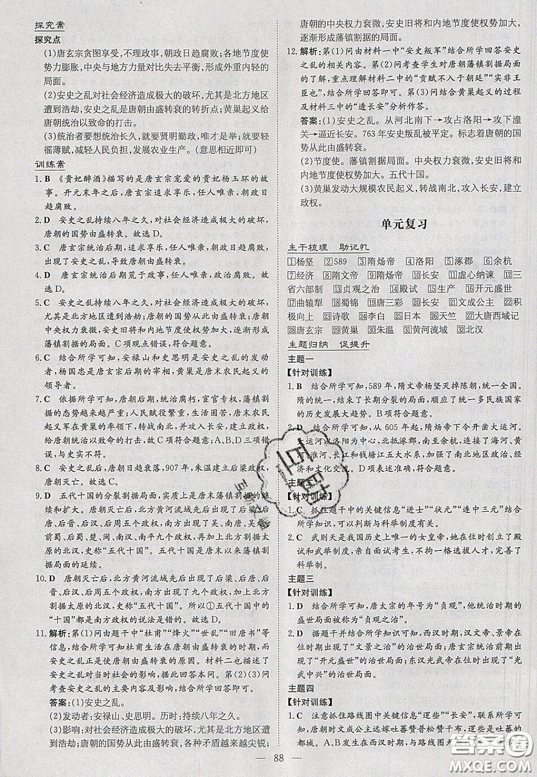 2020初中同步學(xué)習(xí)導(dǎo)與練導(dǎo)學(xué)探究案七年級(jí)歷史下冊(cè)人教版答案