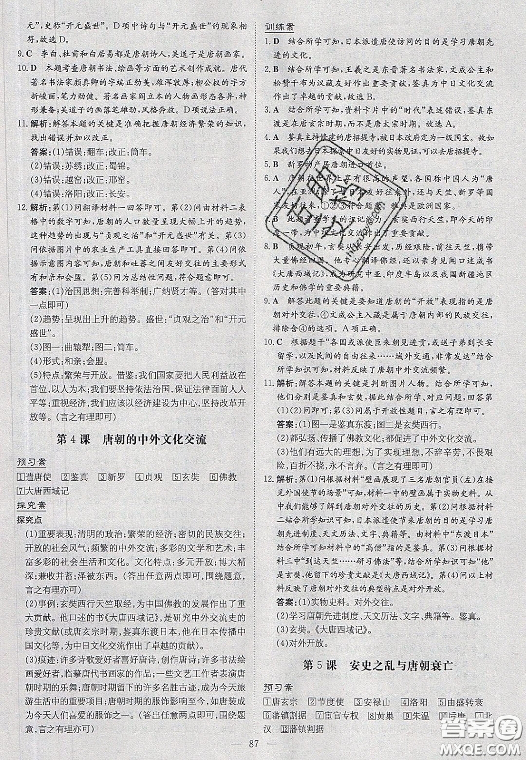 2020初中同步學(xué)習(xí)導(dǎo)與練導(dǎo)學(xué)探究案七年級(jí)歷史下冊(cè)人教版答案