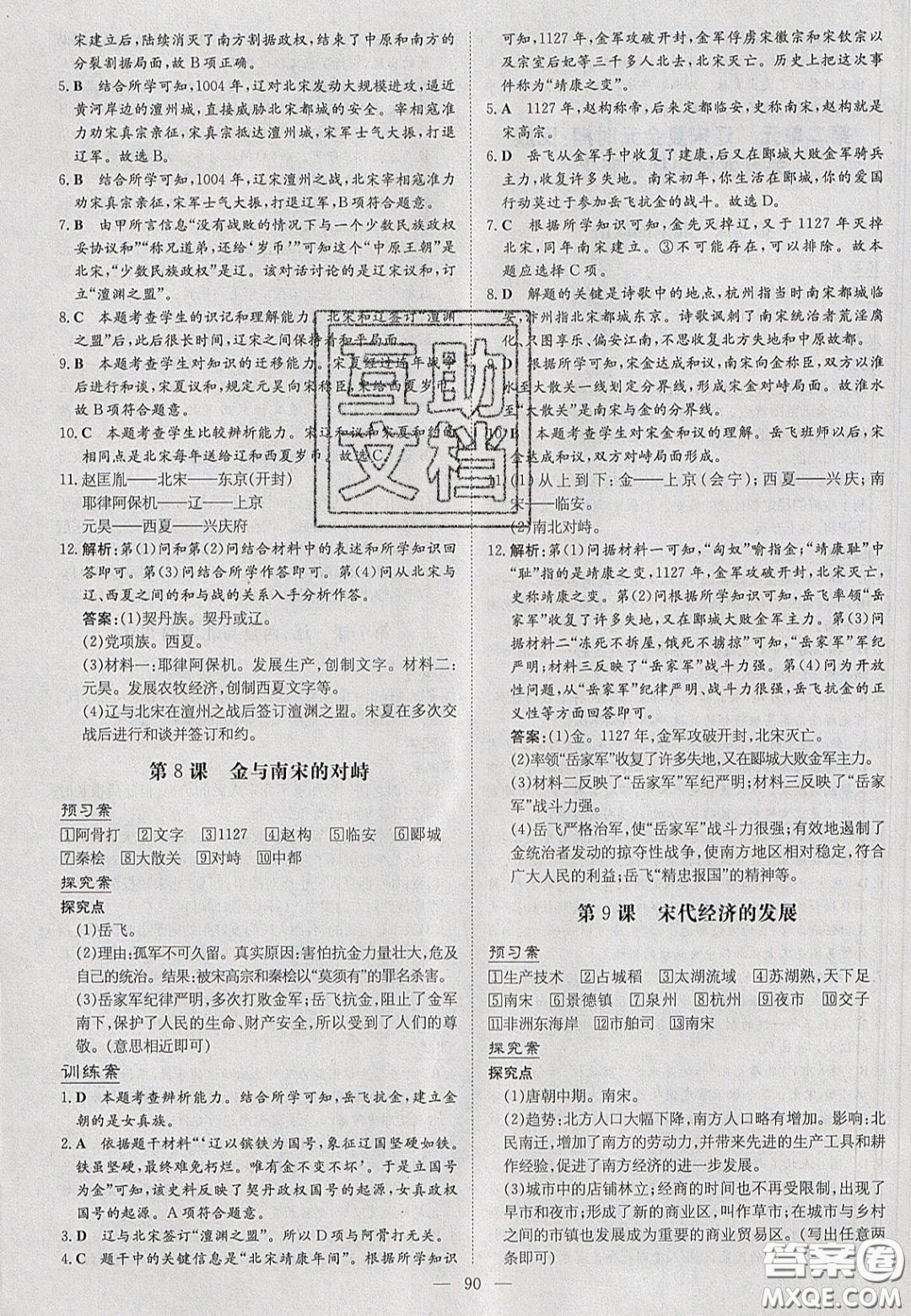 2020初中同步學(xué)習(xí)導(dǎo)與練導(dǎo)學(xué)探究案七年級(jí)歷史下冊(cè)人教版答案