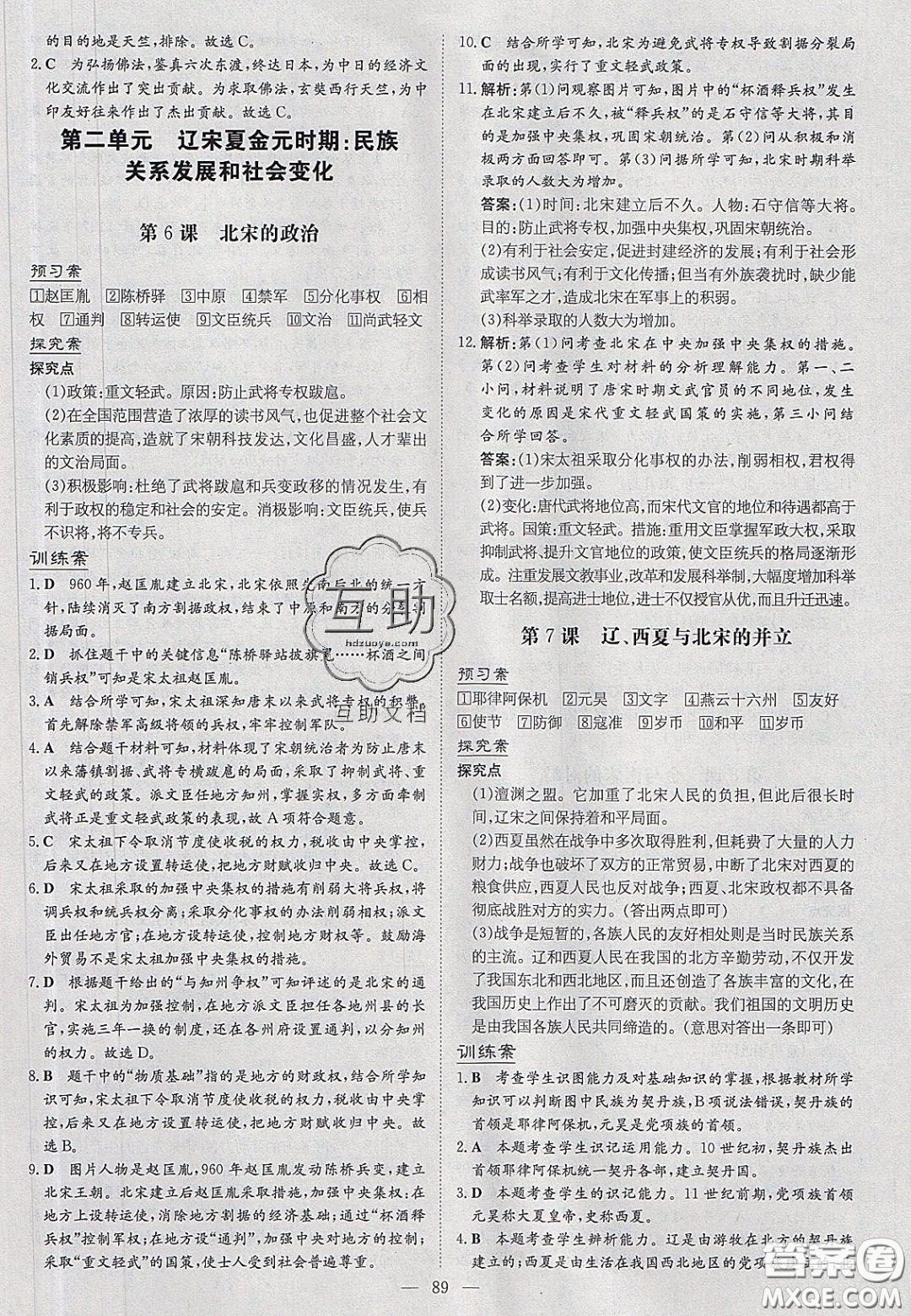 2020初中同步學(xué)習(xí)導(dǎo)與練導(dǎo)學(xué)探究案七年級(jí)歷史下冊(cè)人教版答案