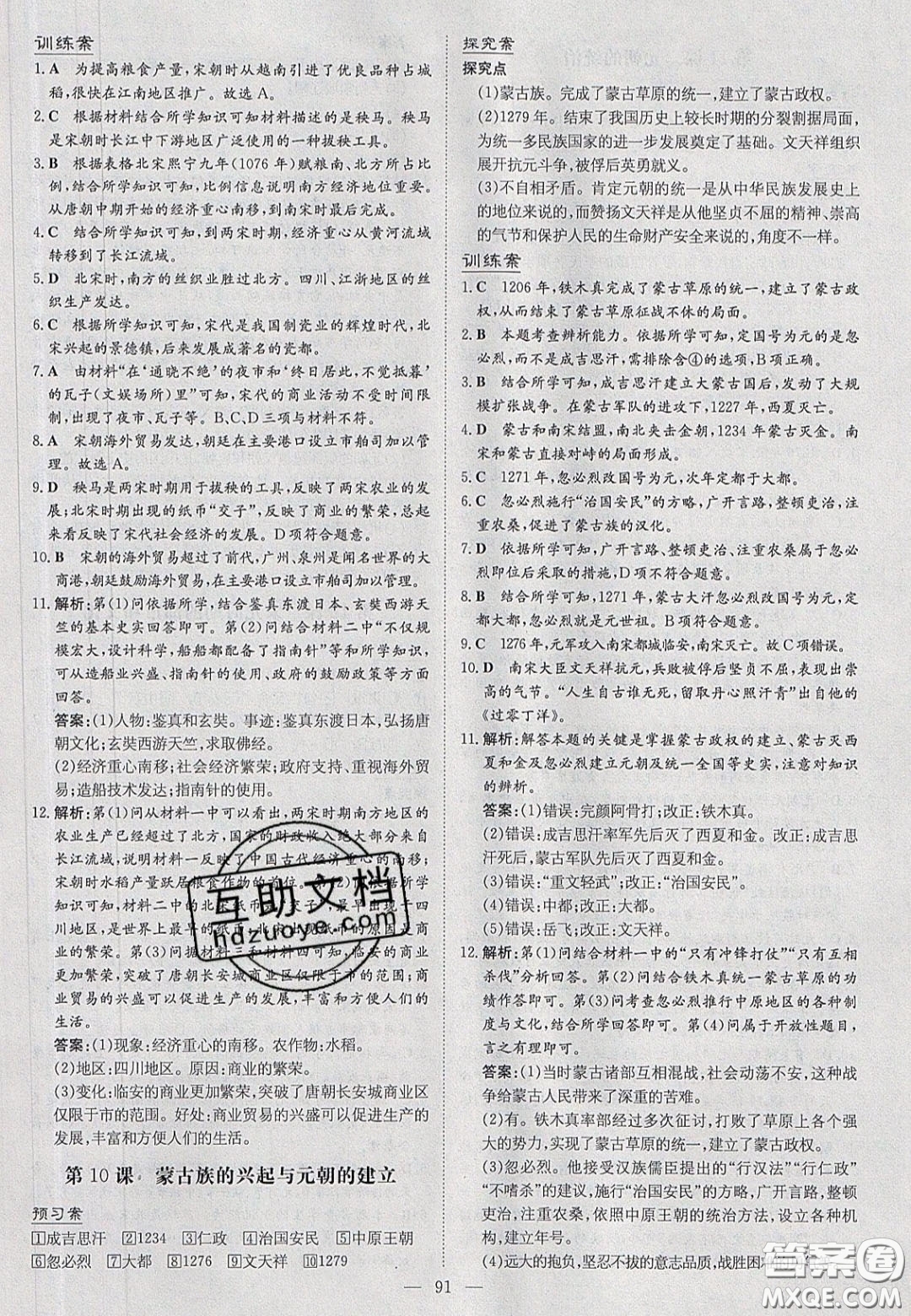 2020初中同步學(xué)習(xí)導(dǎo)與練導(dǎo)學(xué)探究案七年級(jí)歷史下冊(cè)人教版答案