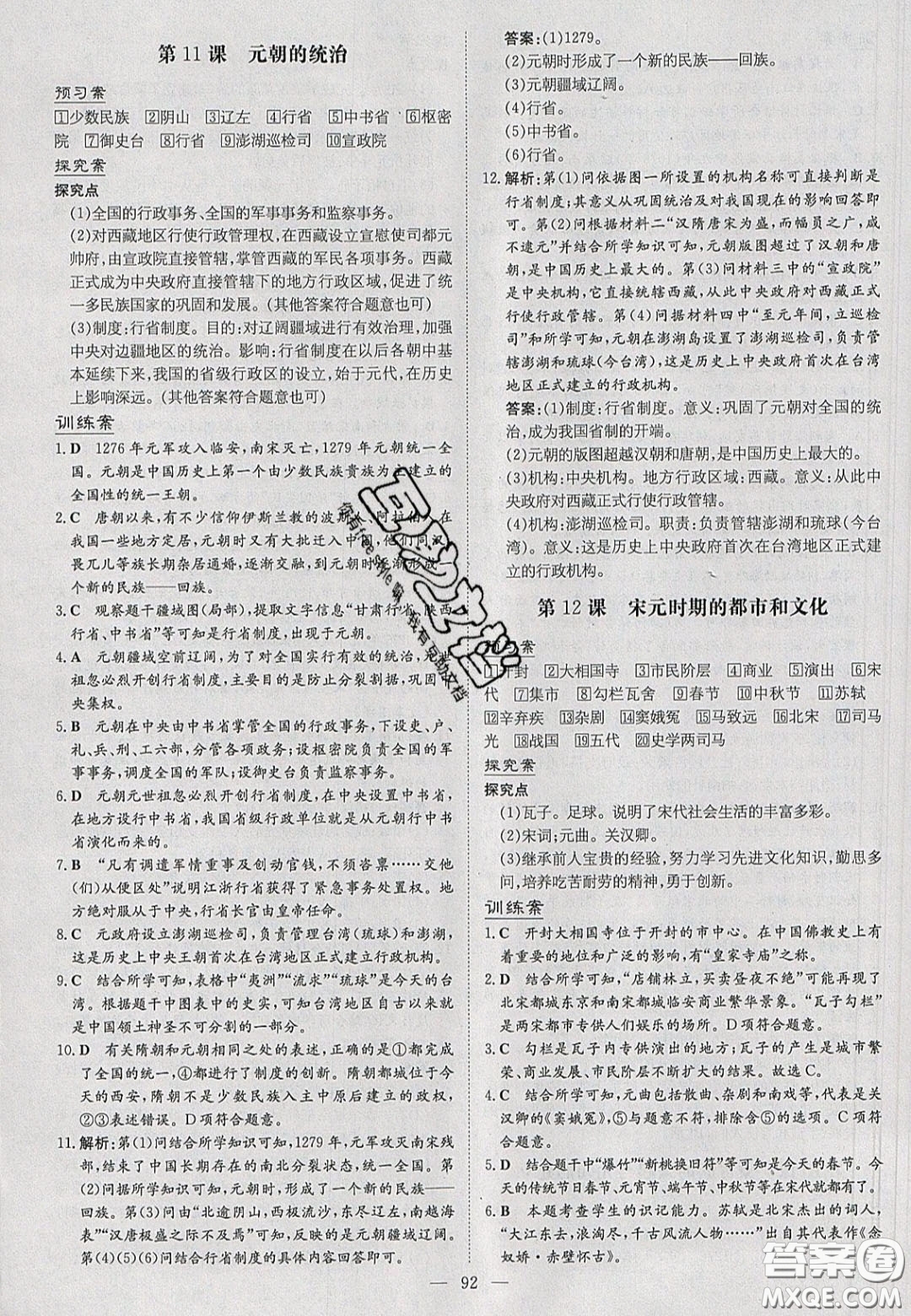 2020初中同步學(xué)習(xí)導(dǎo)與練導(dǎo)學(xué)探究案七年級(jí)歷史下冊(cè)人教版答案