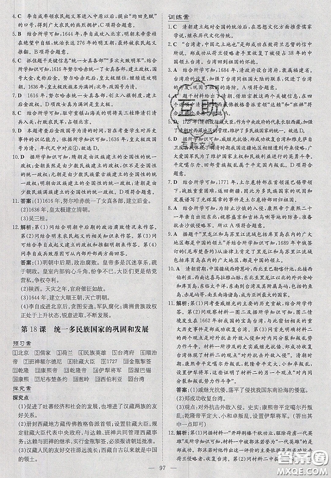 2020初中同步學(xué)習(xí)導(dǎo)與練導(dǎo)學(xué)探究案七年級(jí)歷史下冊(cè)人教版答案