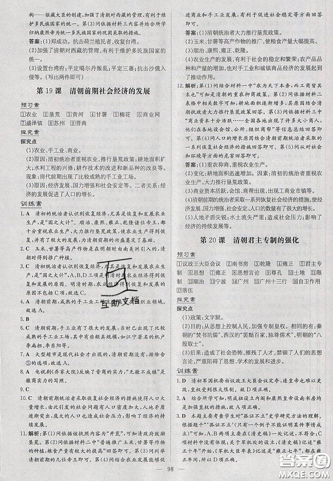2020初中同步學(xué)習(xí)導(dǎo)與練導(dǎo)學(xué)探究案七年級(jí)歷史下冊(cè)人教版答案