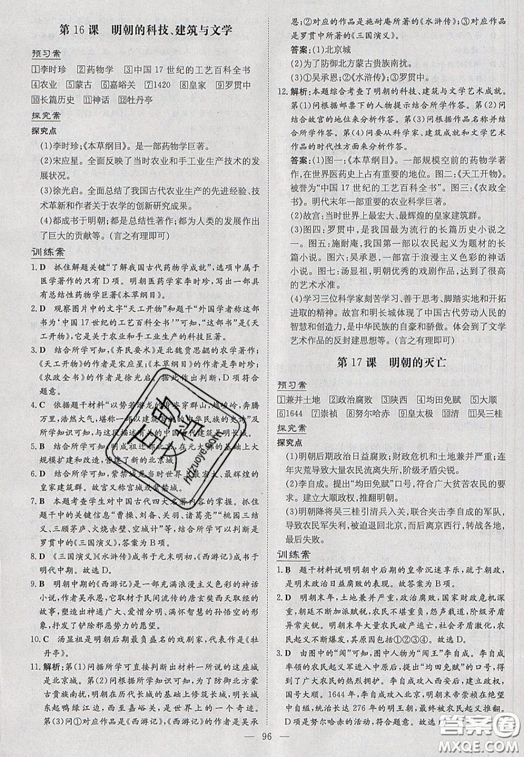2020初中同步學(xué)習(xí)導(dǎo)與練導(dǎo)學(xué)探究案七年級(jí)歷史下冊(cè)人教版答案