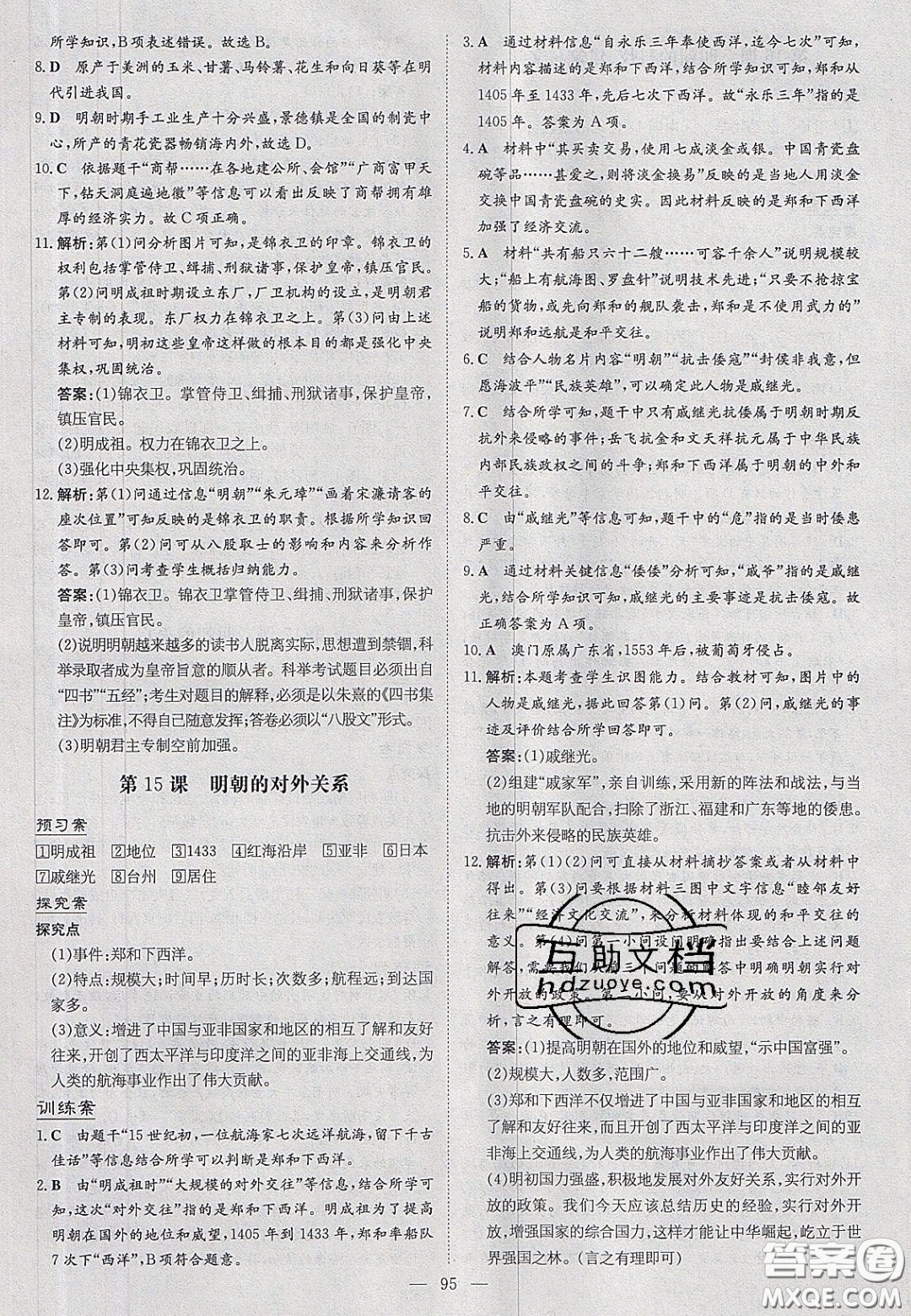 2020初中同步學(xué)習(xí)導(dǎo)與練導(dǎo)學(xué)探究案七年級(jí)歷史下冊(cè)人教版答案