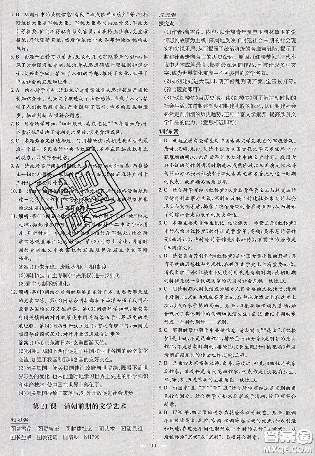 2020初中同步學(xué)習(xí)導(dǎo)與練導(dǎo)學(xué)探究案七年級(jí)歷史下冊(cè)人教版答案