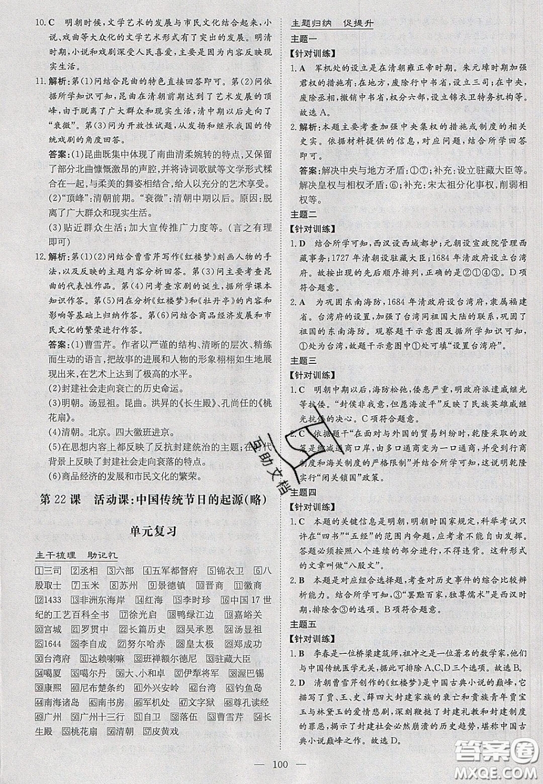 2020初中同步學(xué)習(xí)導(dǎo)與練導(dǎo)學(xué)探究案七年級(jí)歷史下冊(cè)人教版答案