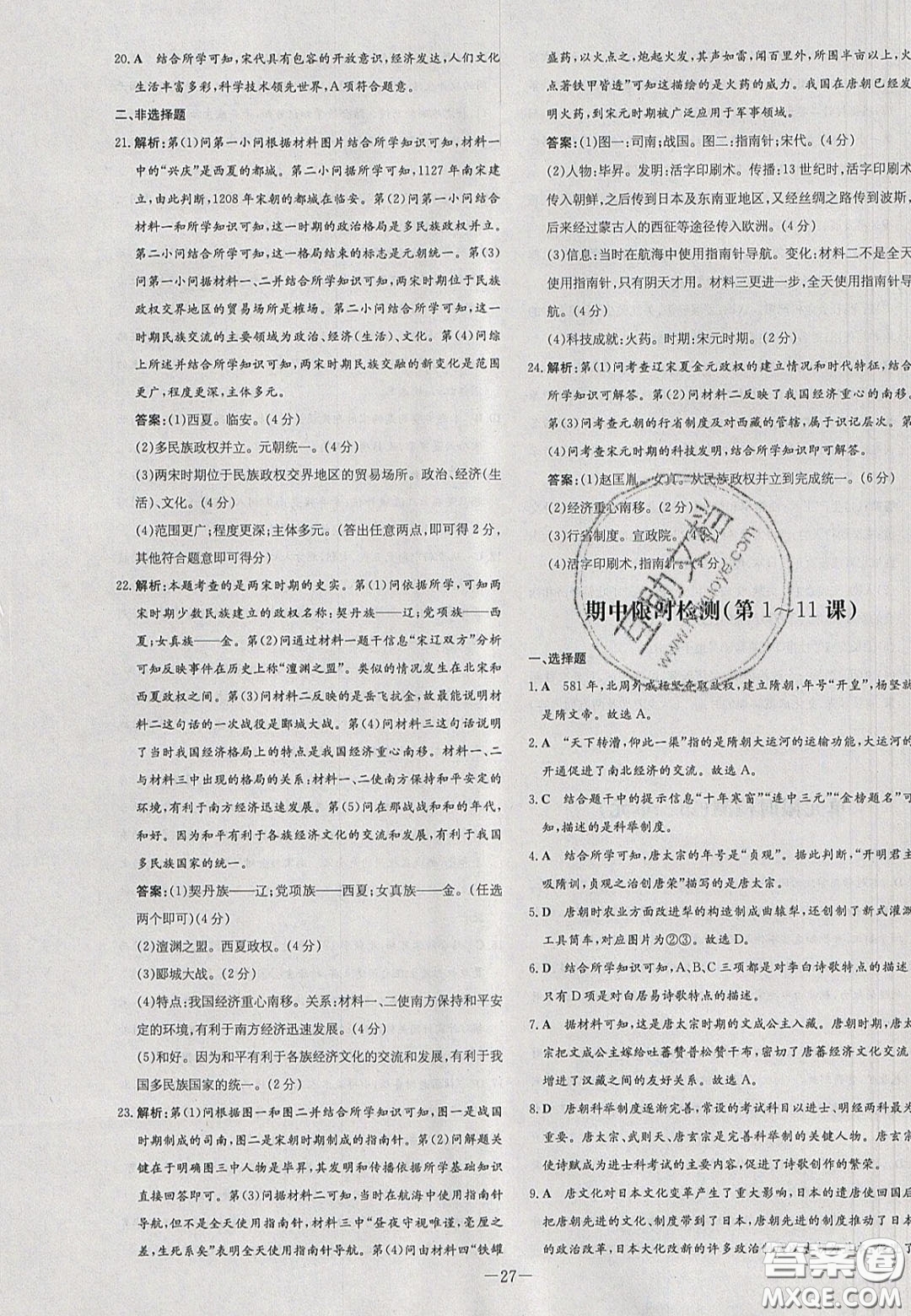 2020初中同步學(xué)習(xí)導(dǎo)與練導(dǎo)學(xué)探究案七年級(jí)歷史下冊(cè)人教版答案