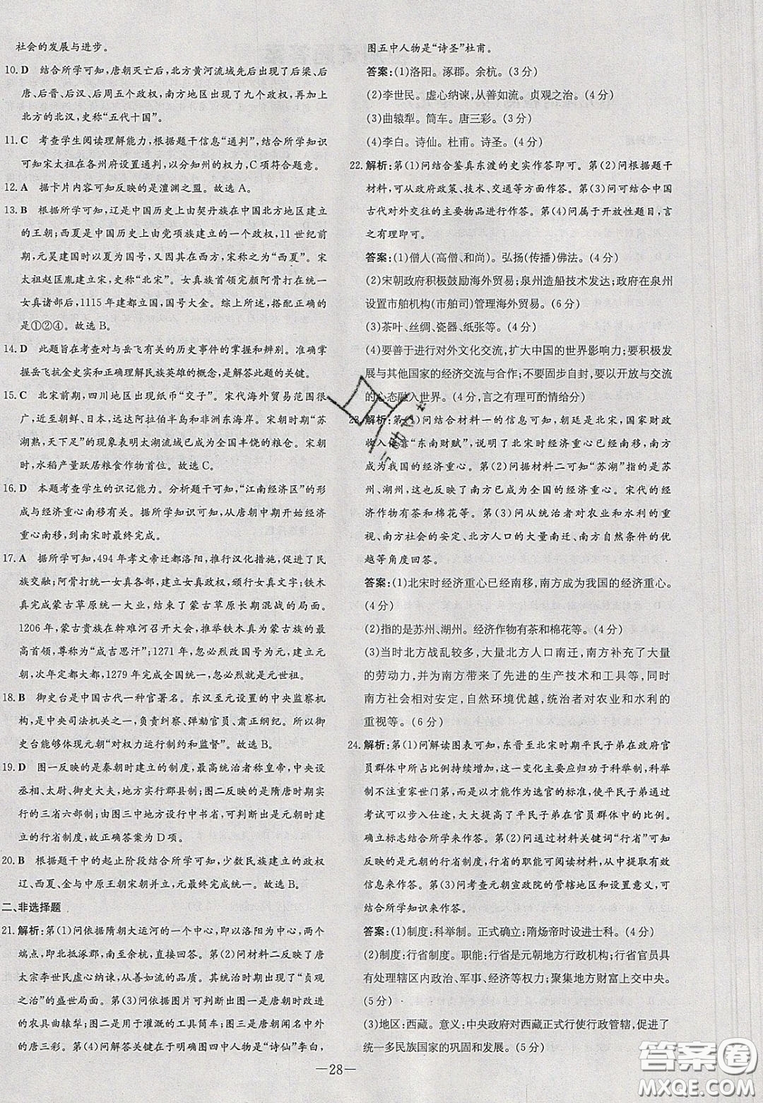 2020初中同步學(xué)習(xí)導(dǎo)與練導(dǎo)學(xué)探究案七年級(jí)歷史下冊(cè)人教版答案
