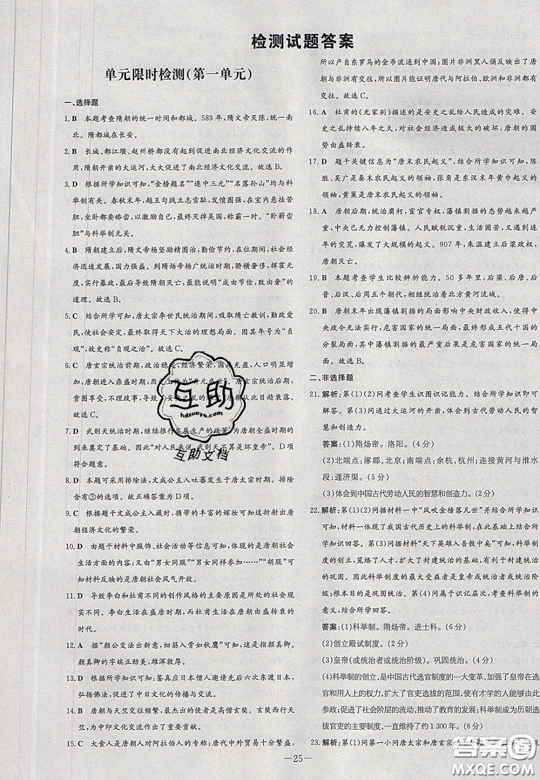 2020初中同步學(xué)習(xí)導(dǎo)與練導(dǎo)學(xué)探究案七年級(jí)歷史下冊(cè)人教版答案