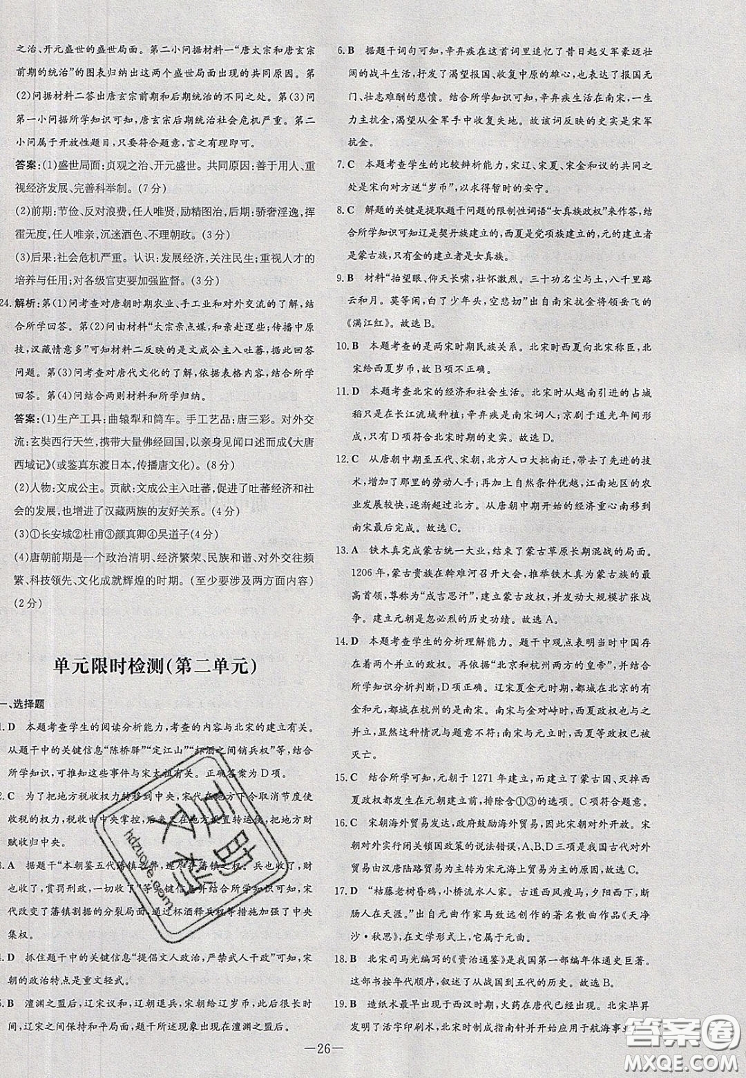 2020初中同步學(xué)習(xí)導(dǎo)與練導(dǎo)學(xué)探究案七年級(jí)歷史下冊(cè)人教版答案