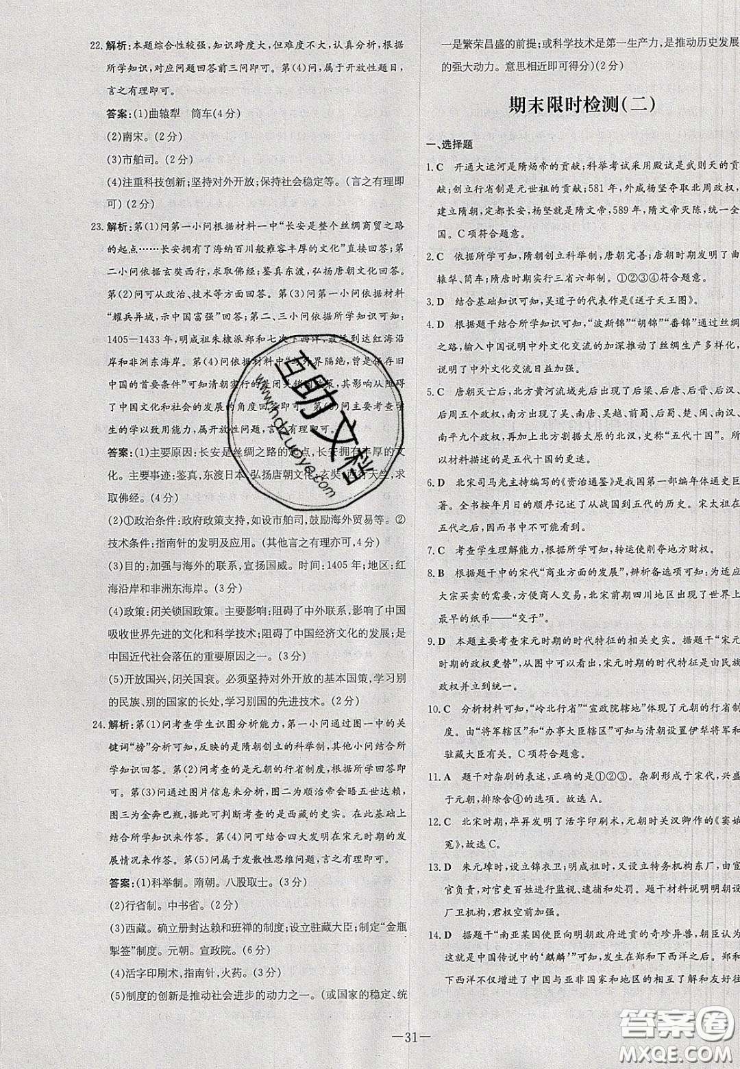 2020初中同步學(xué)習(xí)導(dǎo)與練導(dǎo)學(xué)探究案七年級(jí)歷史下冊(cè)人教版答案