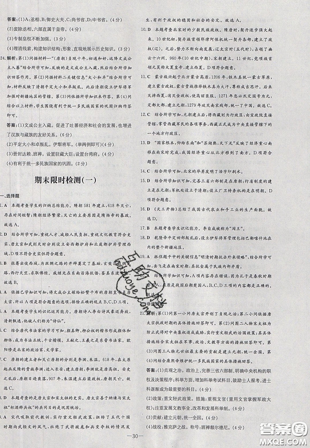 2020初中同步學(xué)習(xí)導(dǎo)與練導(dǎo)學(xué)探究案七年級(jí)歷史下冊(cè)人教版答案