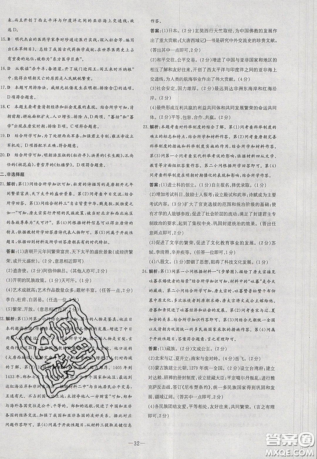 2020初中同步學(xué)習(xí)導(dǎo)與練導(dǎo)學(xué)探究案七年級(jí)歷史下冊(cè)人教版答案